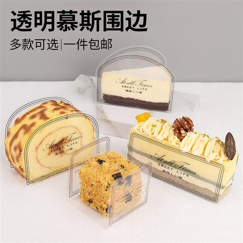 慕斯切块围边半圆蛋糕卷硬垫片三角长形塑料小西点透明托烘焙包装