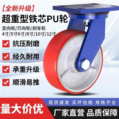 超重型脚轮4寸5寸6寸8寸万向轮铁芯PU轮聚氨酯脚轮载重1吨龙门架