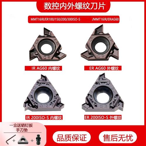 数控内外螺纹刀片MMT16IRAG60 BX15TF 16ERAG55/60度槽型锋利耐磨