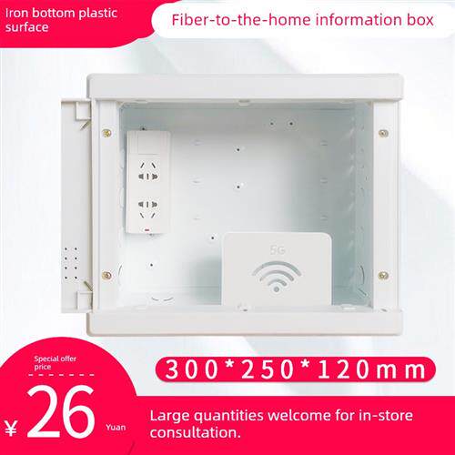 家用弱电箱多媒体集线器光纤输入信息箱网络接线盒300*250带排插