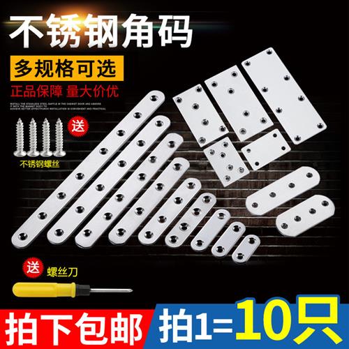 不锈钢直片角码家俱连接件一字支架平角片固定件角铁加固隔层板托