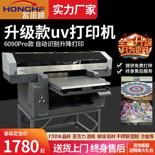 6090Pro液晶uv平板打印机大小型水晶标贴手机壳印刷机金属亚克力