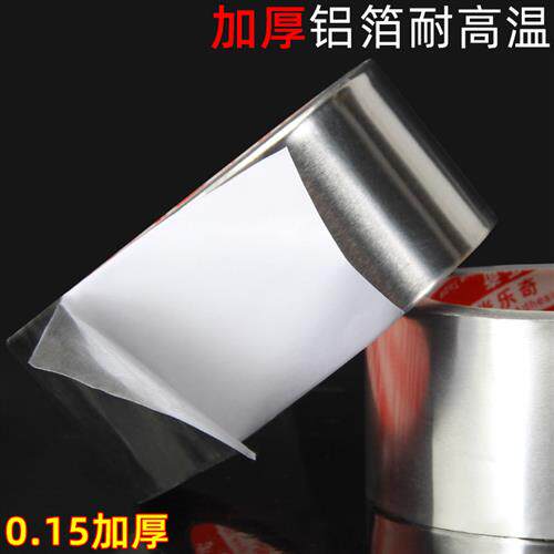 通液晶电视BGA芯片植锡专用耐高温锡箔纸铝箔胶带电磁屏蔽EMC干扰