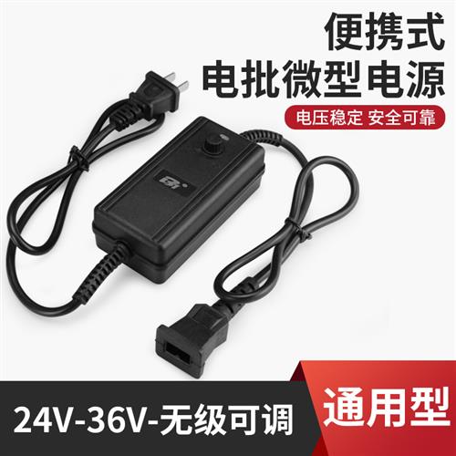 电动螺丝起子微型行动电源无极调速直流电批通用电源起子稳压器配