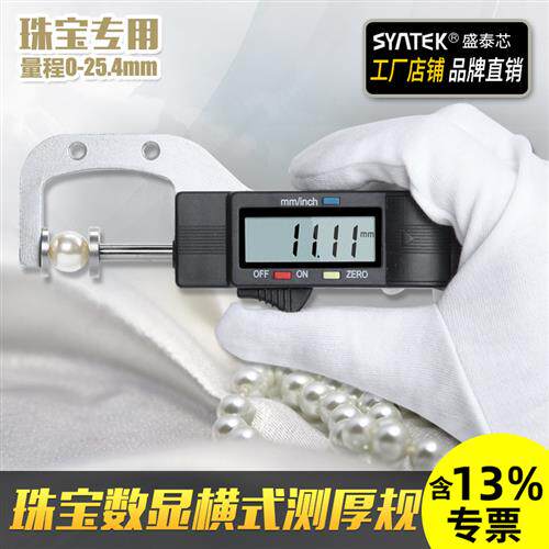 高精度横式测厚规厚度测量仪千分尺珠宝珍珠尺卡测厚仪测量纸张