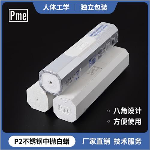 必美宜PME布轮 不锈钢抛光白蜡 金属中抛八角蜡NO2/P2白蜡抛光膏