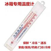 冰箱高精度温湿度计药房超市专用药品冷藏超市冰温度计柜冷藏库温