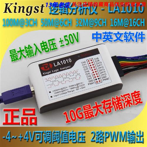 LA1010 USB 逻辑分析仪 100M采样率 16路全通道 可调阈值 PWM输出