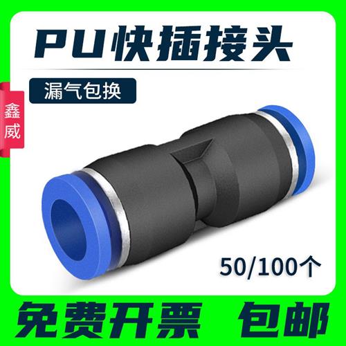 气动接头PU直通对接气管接头快插塑料接头快速接头PU-4 6 8 10 12