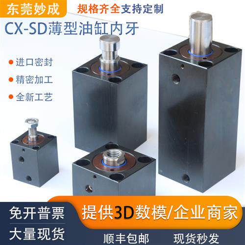 JOB CXHC 立式小方形液压模具薄型油缸CX-SD32X40*50注塑抽芯工装