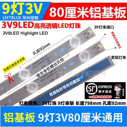 9灯80厘米40寸42寸LED液晶电视背光通用直下灯条3V9灯铝串联灯珠