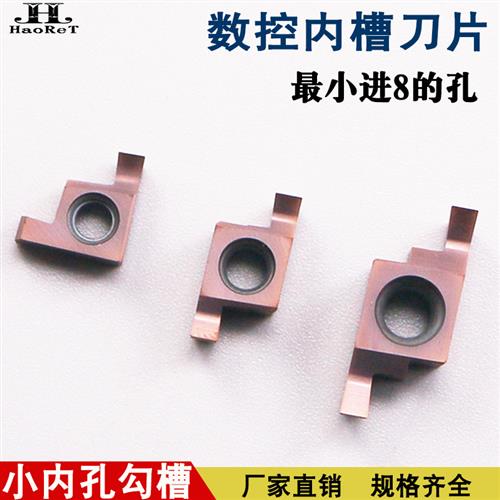 不锈钢内孔切槽刀片小孔径割槽GER150A/B/C/D配SIGER刀杆卡簧内槽