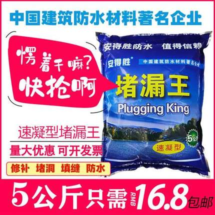 速凝型堵漏王水不漏5公斤防水快速干水泥地面裂缝卫生间地漏屋顶