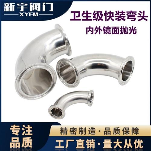 304 316L 不锈钢卫生级90度快装弯头卡箍TC式卡盘弯管直角接头