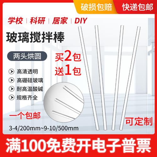 玻璃搅拌棒高硼硅耐高温耐腐蚀两头烘圆烧杯搅拌多用棒引流棒30cm
