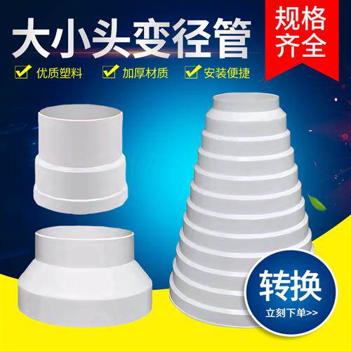 PVC变径烟机接头 抽油烟机转换接头 多层异径风管接口 建材配件