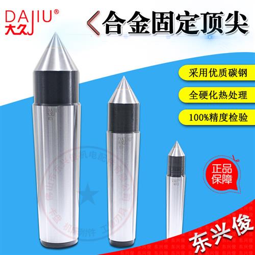 合金固定顶针顶尖莫式2/3/4/5/6号钨钢大头镶合金高精度磨床尾顶