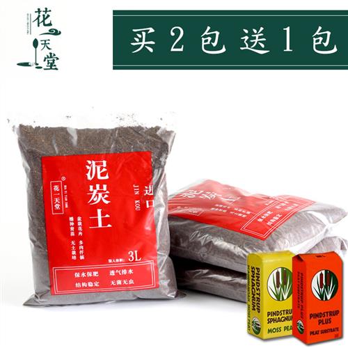 进口品氏泥炭土多肉土播种育苗扦插叶插营养土花土种植土买2送1