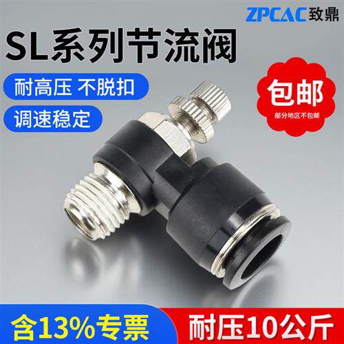 SL节流阀气动可调气管接头4/6/8气动调速阀M5-01-02-03气缸调节阀