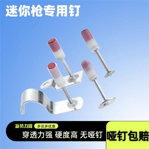 迷你炮钉枪专用圆片钉 吊卡U型排管卡一体钉消音小型吊顶神器射钉