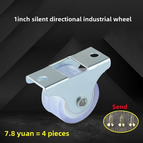 1英寸静音小万向轮榻榻米抽屉滑轮橱柜滚轮万向脚轮橡胶定向轮