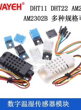 DHT11 DHT22 AM2320 AM2301 AM2302 B温湿度感测器模块数字感测器