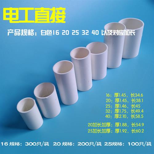 pvc阻燃线管配件接头管箍25直通32管接3分4分1寸40mm国标直接接头
