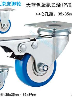 正方形底板脚轮2/2.5/3/4英寸天蓝PVC灰TPR万向刹车轮孔距35x35mm
