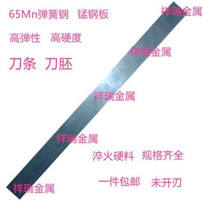 碳素弹簧钢片耐磨有弹性65mn淬火直条DIY硬料钢带