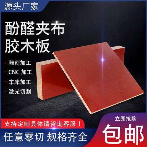 夹布胶木板电木板酚醛夹布板酚醛夹布胶木板耐高温磨损布纹板,橡塑材料及制品,POM板/电木板,淘宝优惠券,粉丝福利购,淘宝优惠卷