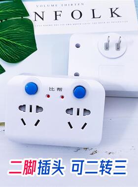 两脚二项无线插头转换器插座转换插头USB充电家用开关插排2脚电源