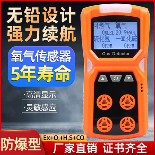 四合一气体检测仪有毒有害可燃氧气硫化氢一氧化碳ADKS-4警报器