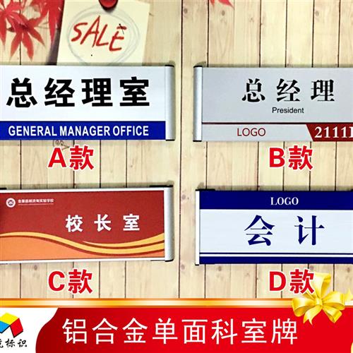 铝合金烤漆门牌总经理办公室公司门牌科室牌会议室学校班级牌