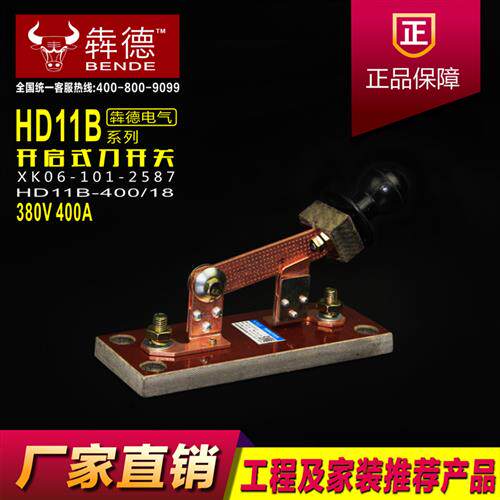 HD11B系列船用单向开启式刀开关HD11B-400/18 380V 400A铜闸刀