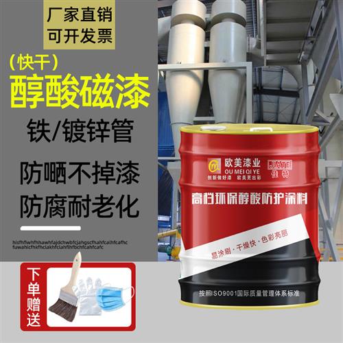 磁漆高亮耐候醇酸镀锌管防锈防腐金属栏杆机器械设备白黑银粉油漆