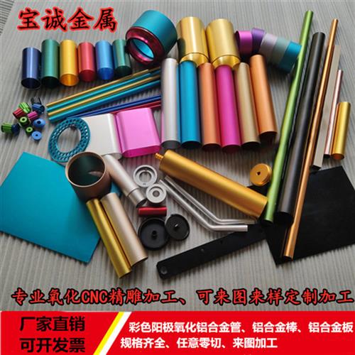 彩色氧化喷砂铝管 铝棒加工 装饰6063氧化铝管 弯管加工 6061铝管