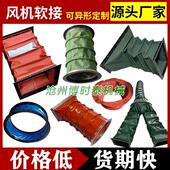 风机软连接防火耐高温硅胶布帆布软连接伸缩排烟通风管布袋软接头