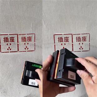 水电定位印章开关插座电工装修模板放样标识印章86型面板开槽施工