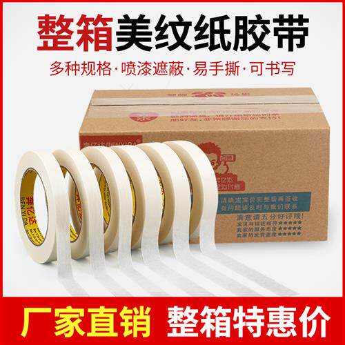 美纹纸胶带20米汽车喷漆遮蔽纸胶带真石漆美缝打胶外墙白分色纸素
