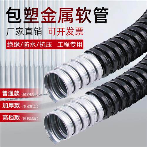 国标加厚包塑金属软管蛇皮管波纹穿线阻燃电线电缆保护套管螺纹管