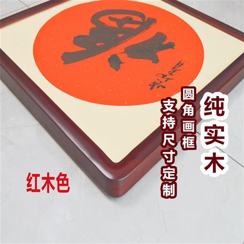 自己写画实木圆角框书法国画对联条幅中式简约古典装裱空白宣纸片