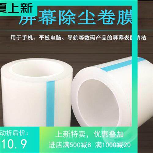 手机新款双面胶带吸灰沾灰胶纸屏幕除尘贴膜工具吸尘卷膜电子油胶