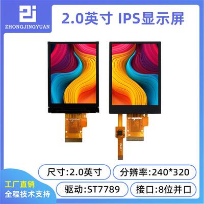 黄保凯中景园2.0寸tft lcd显示屏2寸显示屏st7789并口屏240x320