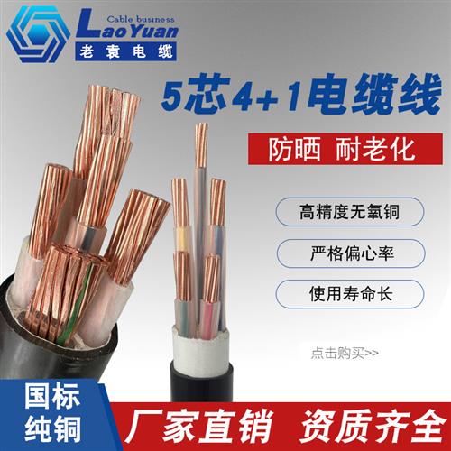 纯铜5芯电线电缆4+1芯10/16/25/35/50/70平方国标阻燃电力3相5线
