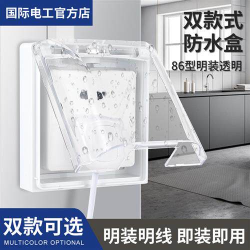 86型明装插座防水浴室防水盒卫生间开关插座罩保护盖自粘贴防溅盒