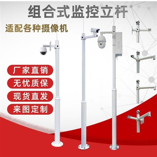 监控立杆3.5米组合式监控杆3米枪机球机摄像机立杆监控支架2-6米
