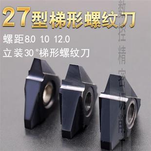 梯形30度数控外螺纹刀片 梯型牙耐磨车床三角丝刀钢件不锈钢专用