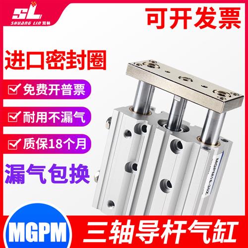 气动三杆带导杆MGPM三轴气缸12/16/20/25/32/40/50/63-25/50/75Z