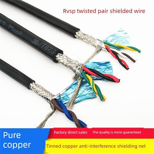 纯铜芯Rs485信号线2芯4芯6芯双绞线屏蔽线Rvsp2X0.20.3 0.50.75平