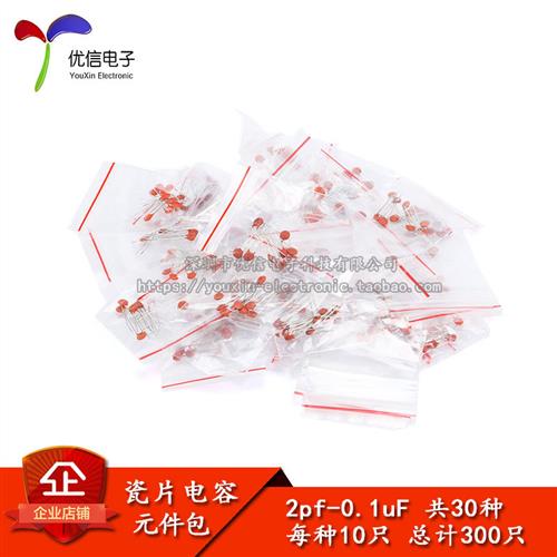 元件包 瓷片电容包 2pf-0.1UF 共30种 每种10只分开装